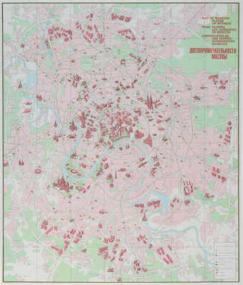 Достопримечательности Москвы [План-схема]. М.: Московский рабочий, 1980.